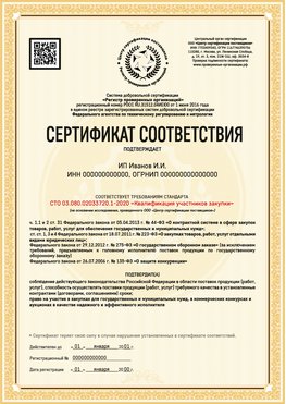 Образец сертификата для ИП Лыткарино Сертификат СТО 03.080.02033720.1-2020