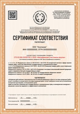 Образец сертификата для ООО Лыткарино Сертификат СТО 03.080.02033720.1-2020