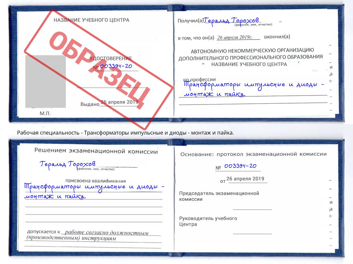 Трансформаторы импульсные и диоды - монтаж и пайка. Лыткарино