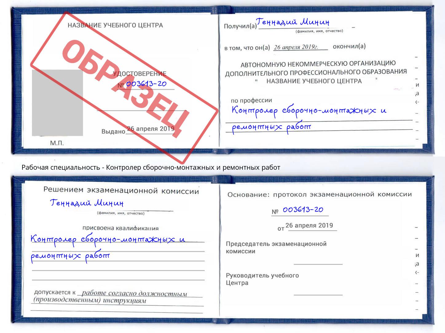 Контролер сборочно-монтажных и ремонтных работ Лыткарино