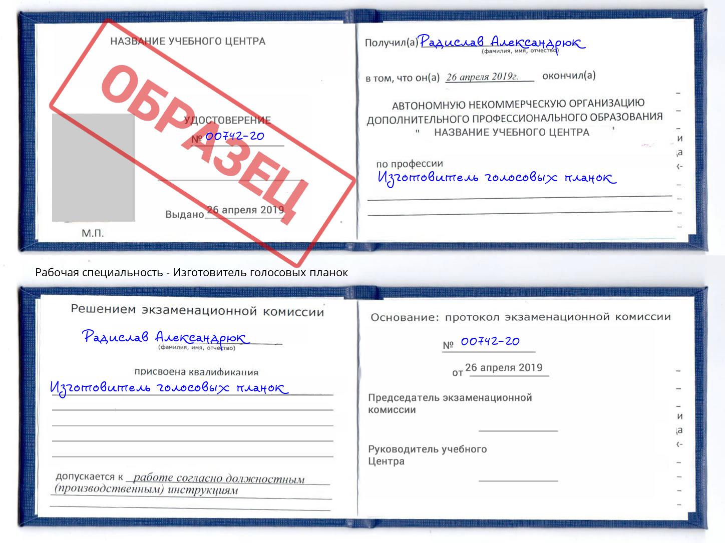 Изготовитель голосовых планок Лыткарино