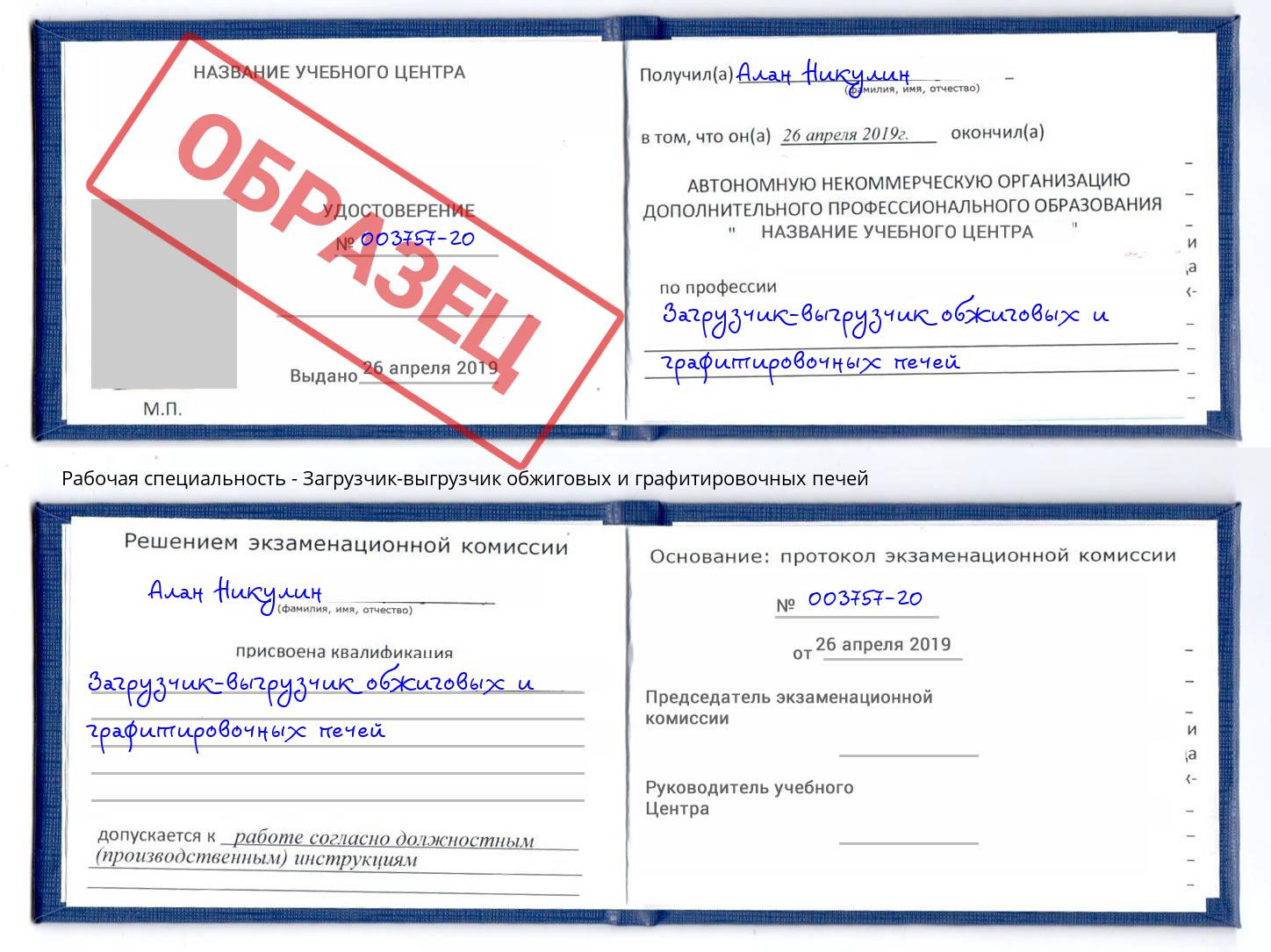 Загрузчик-выгрузчик обжиговых и графитировочных печей Лыткарино