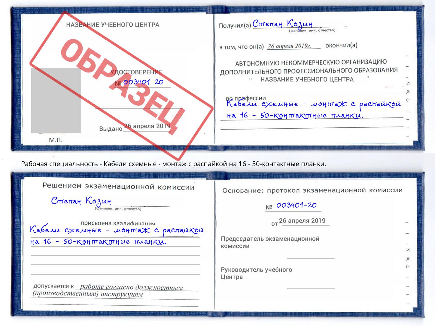 Кабели схемные - монтаж с распайкой на 16 - 50-контактные планки. Лыткарино