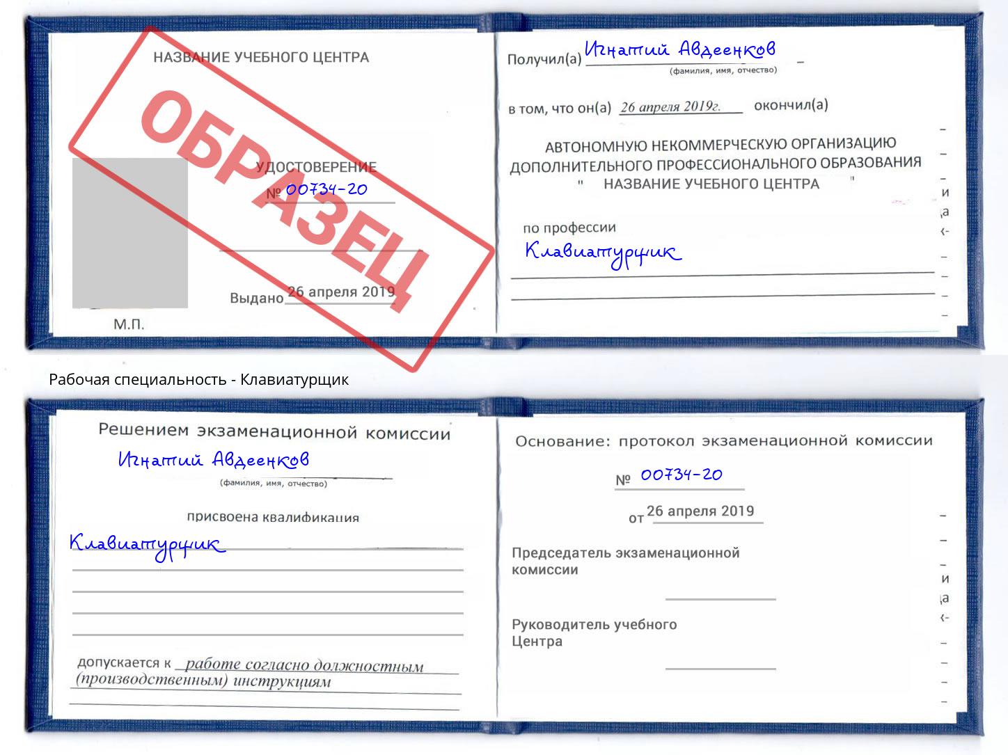 Клавиатурщик Лыткарино