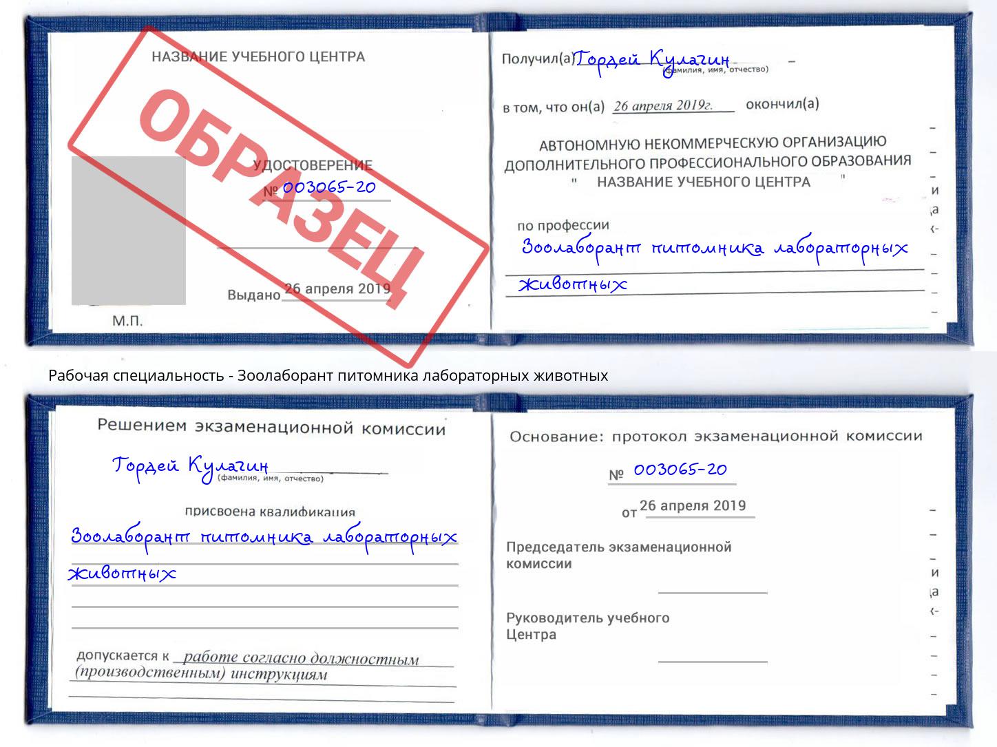 Зоолаборант питомника лабораторных животных Лыткарино