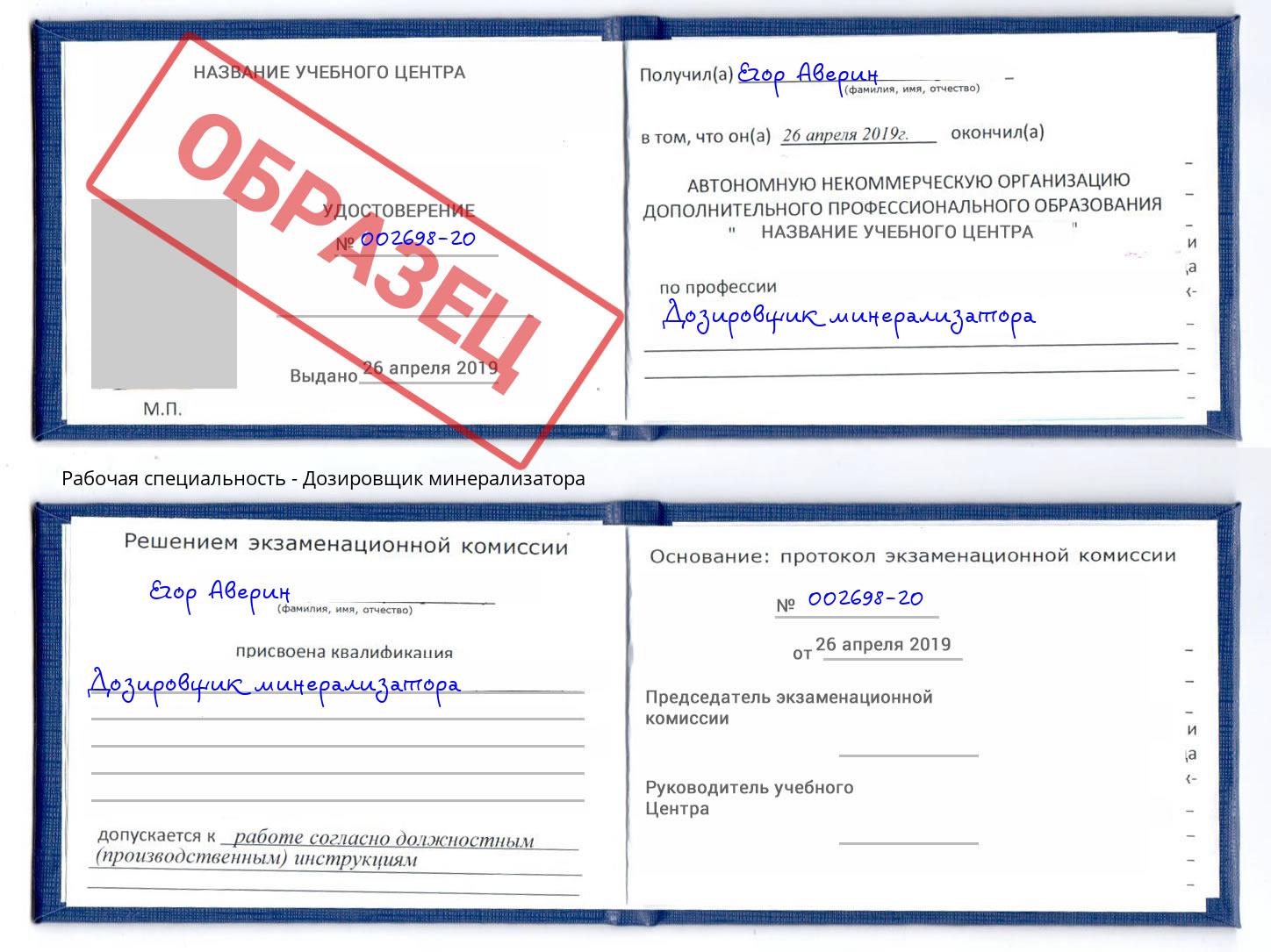 Дозировщик минерализатора Лыткарино