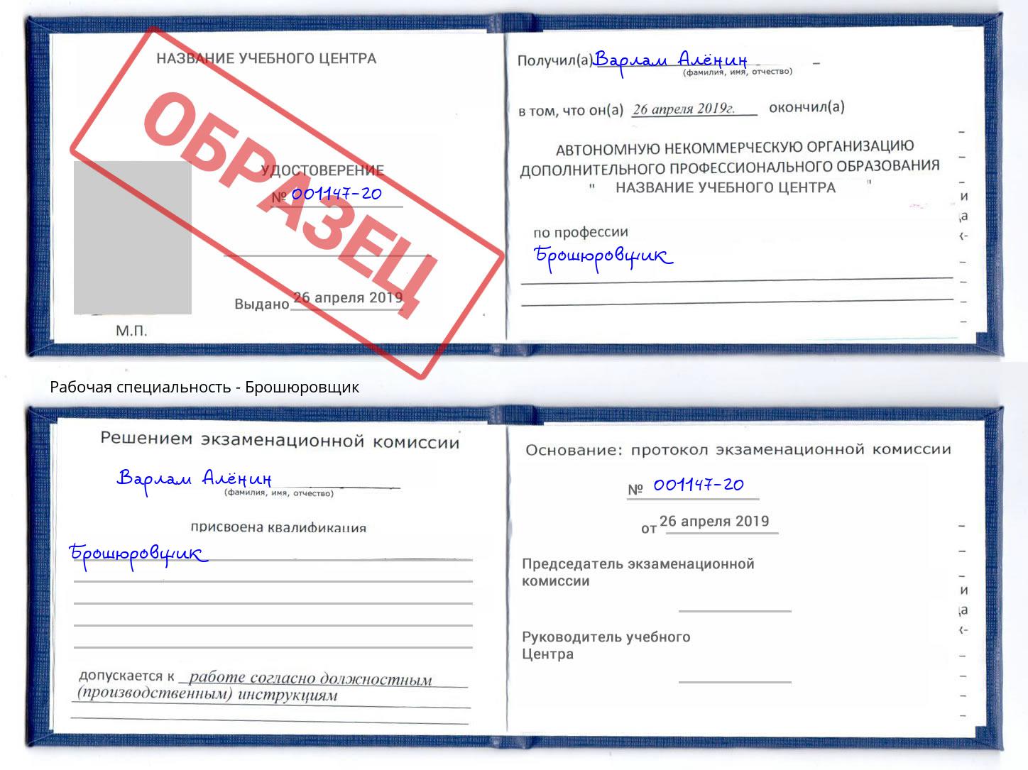 Брошюровщик Лыткарино