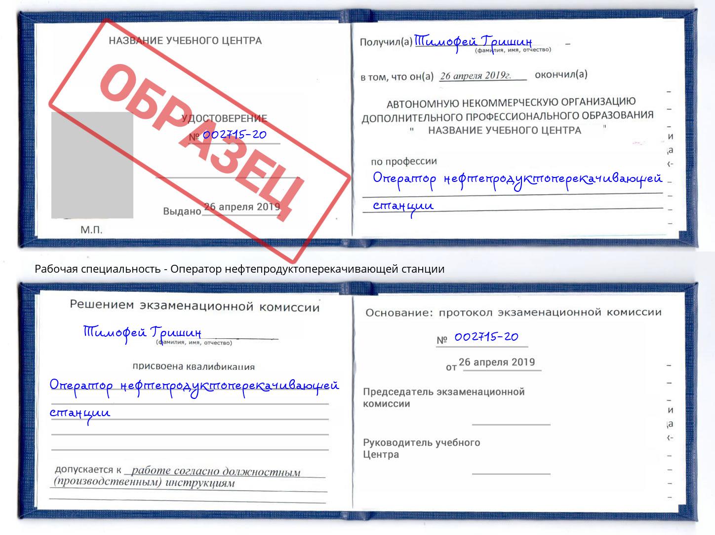 Оператор нефтепродуктоперекачивающей станции Лыткарино