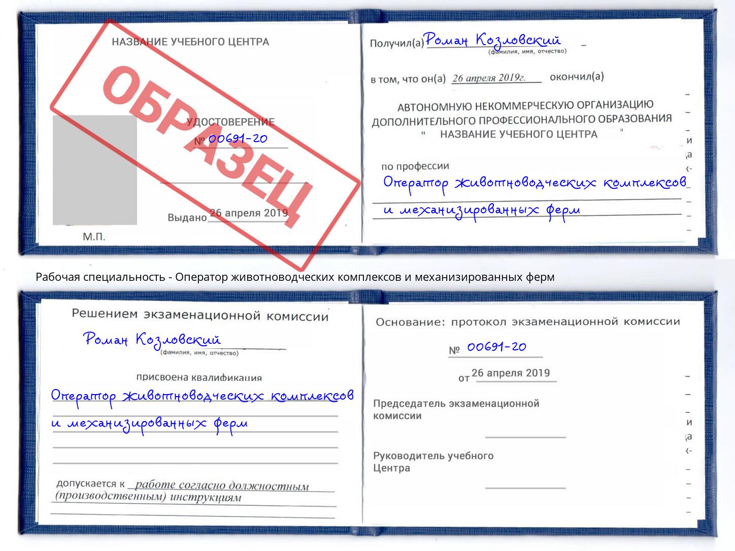 Оператор животноводческих комплексов и механизированных ферм Лыткарино