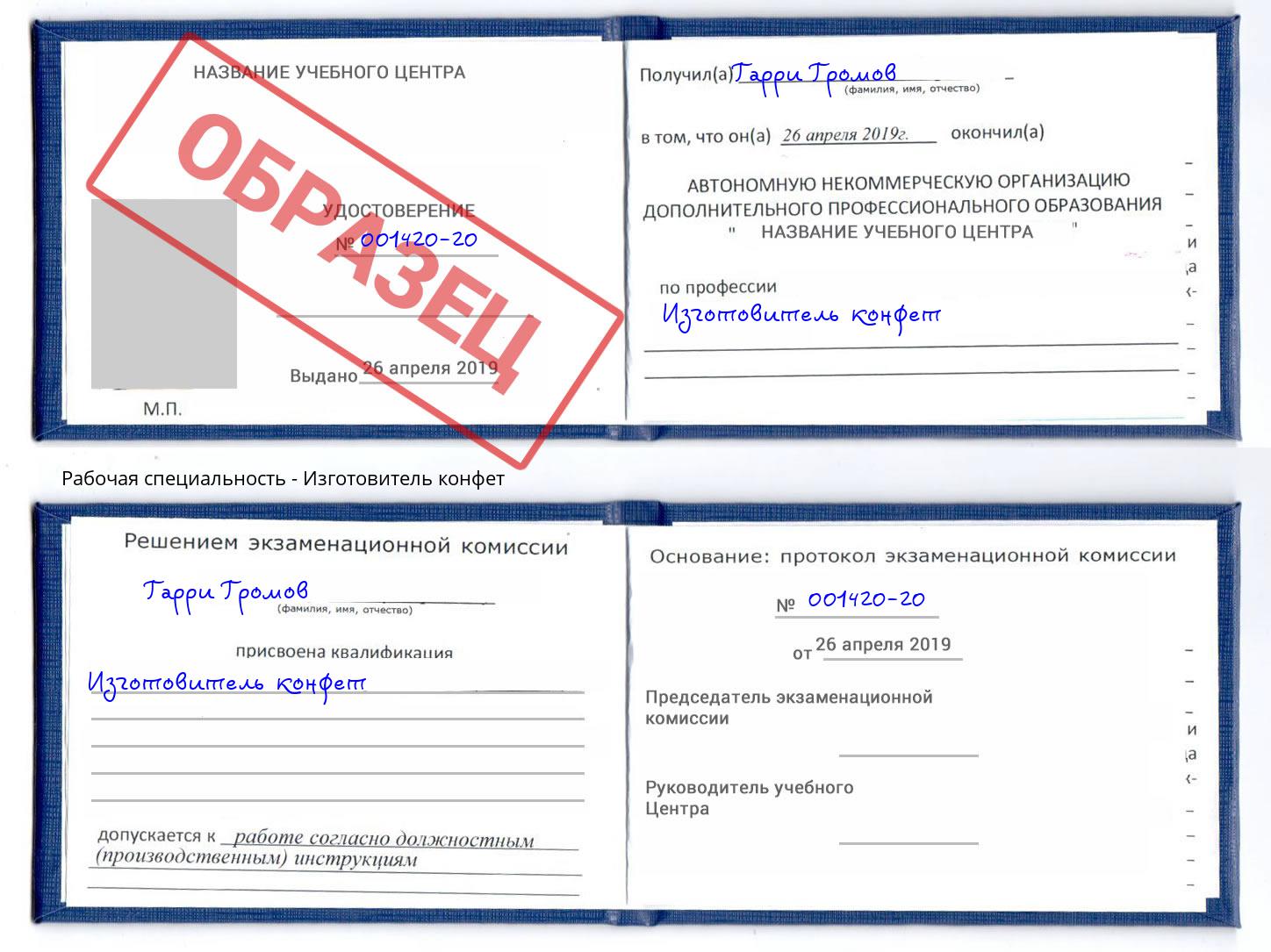 Изготовитель конфет Лыткарино