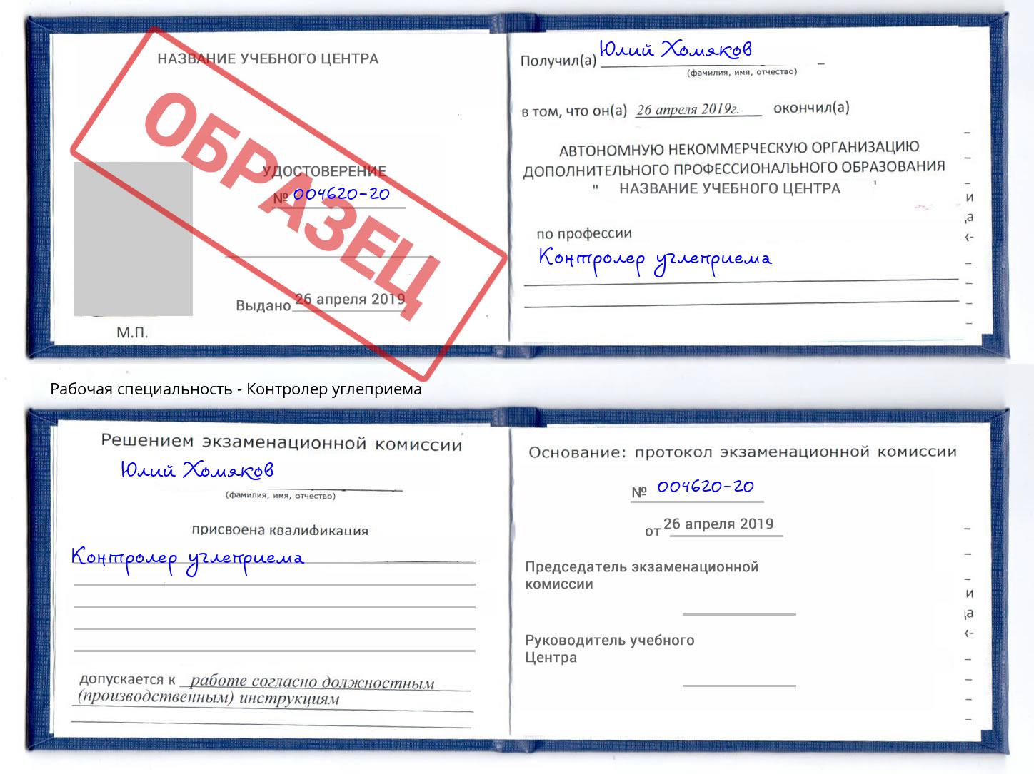Контролер углеприема Лыткарино