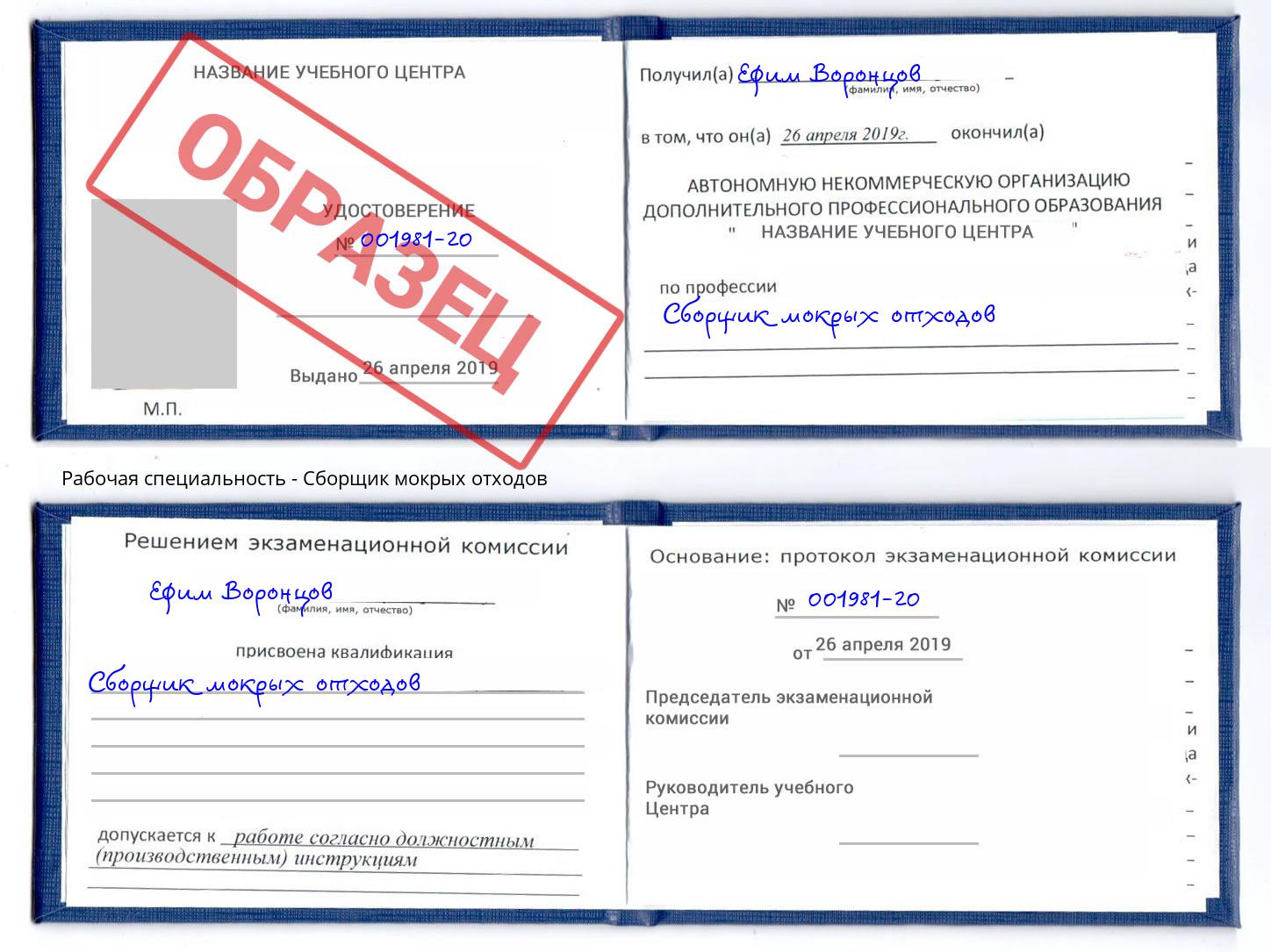 Сборщик мокрых отходов Лыткарино