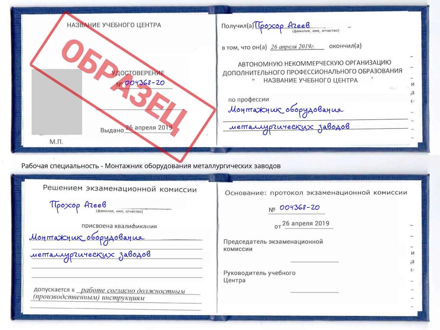 Монтажник оборудования металлургических заводов Лыткарино