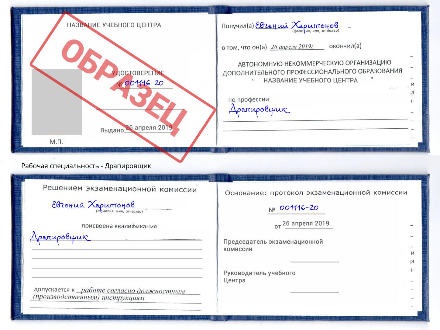 Драпировщик Лыткарино