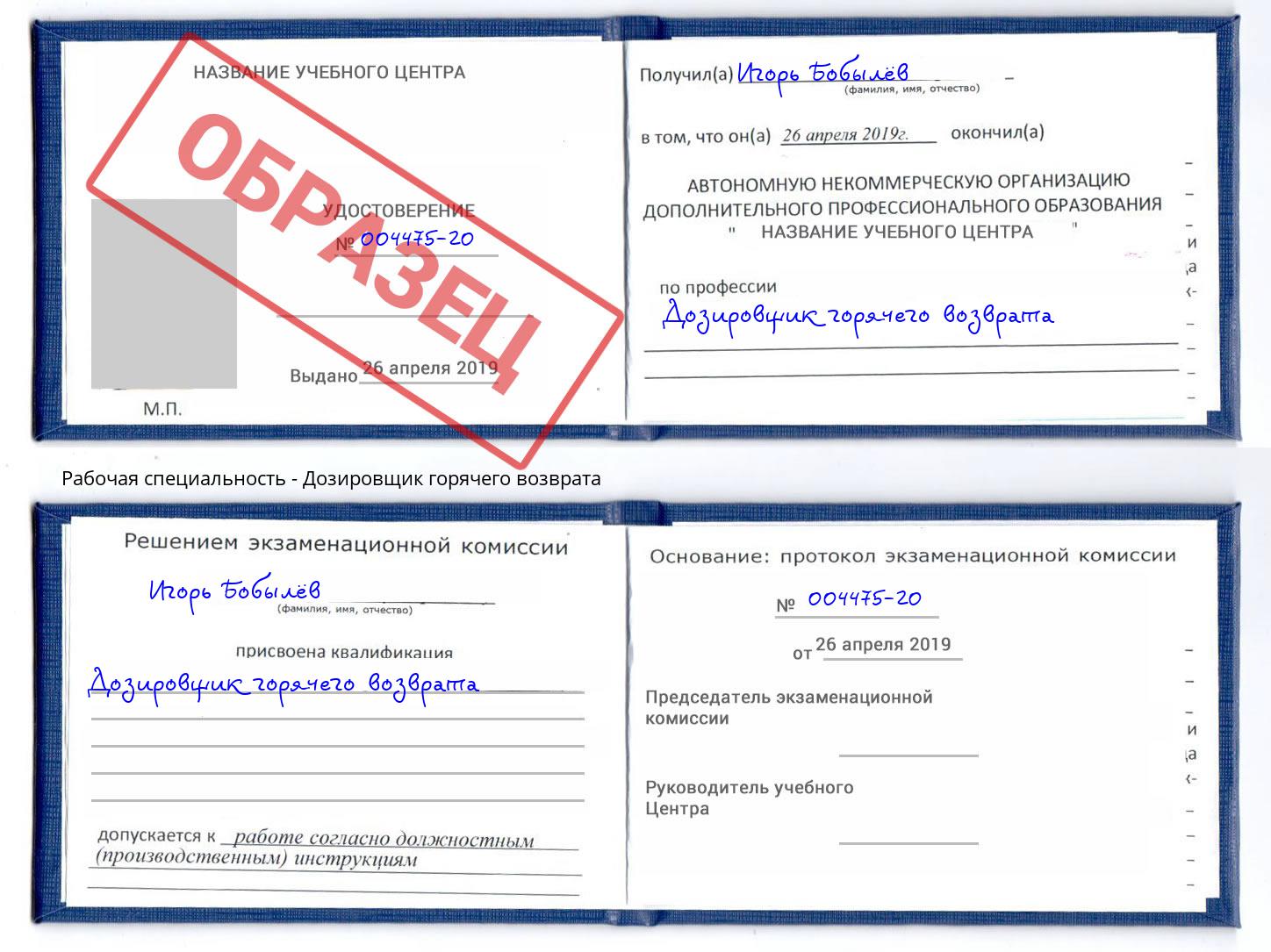 Дозировщик горячего возврата Лыткарино