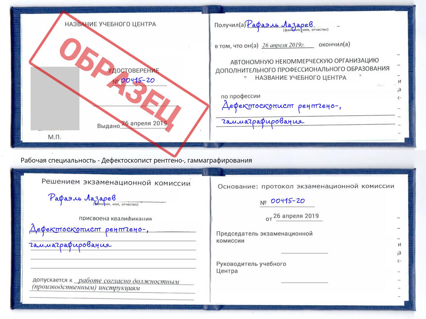 Дефектоскопист рентгено-, гаммаграфирования Лыткарино
