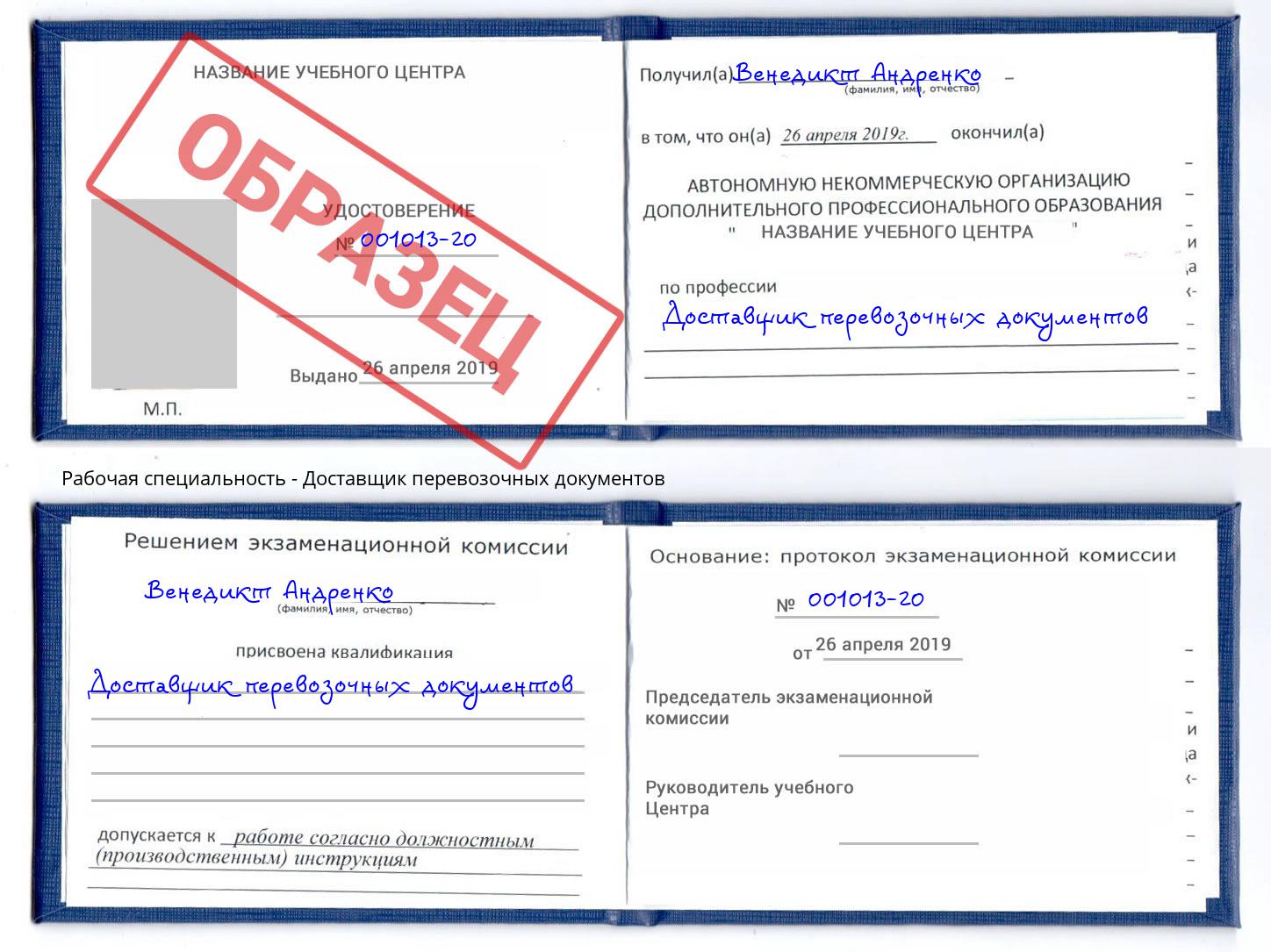 Доставщик перевозочных документов Лыткарино