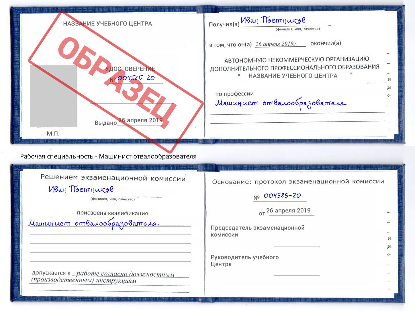 Машинист отвалообразователя Лыткарино