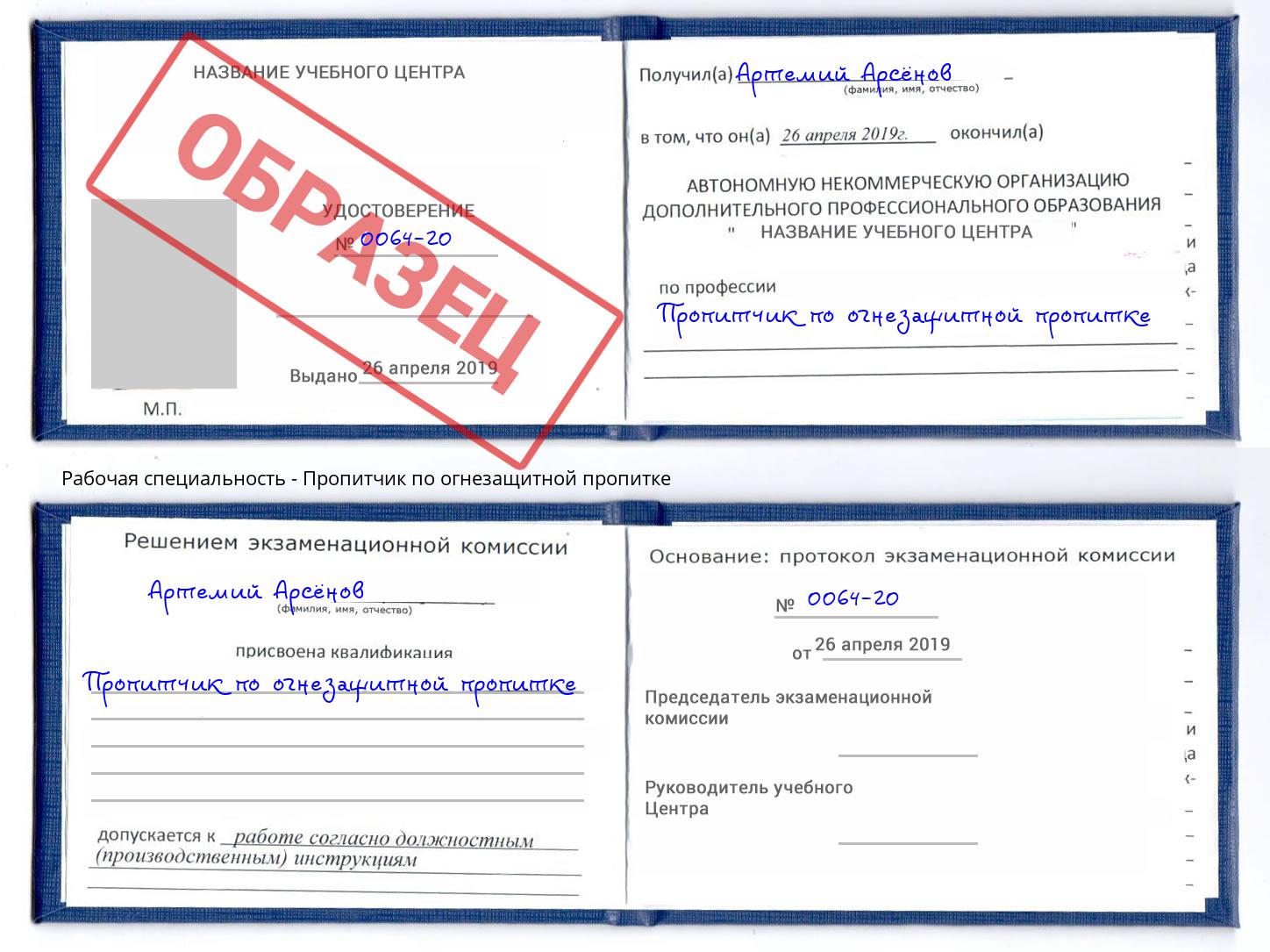 Пропитчик по огнезащитной пропитке Лыткарино