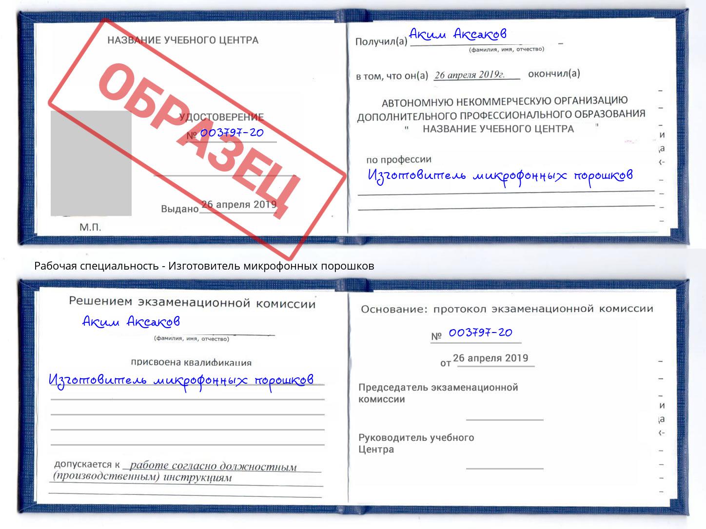 Изготовитель микрофонных порошков Лыткарино