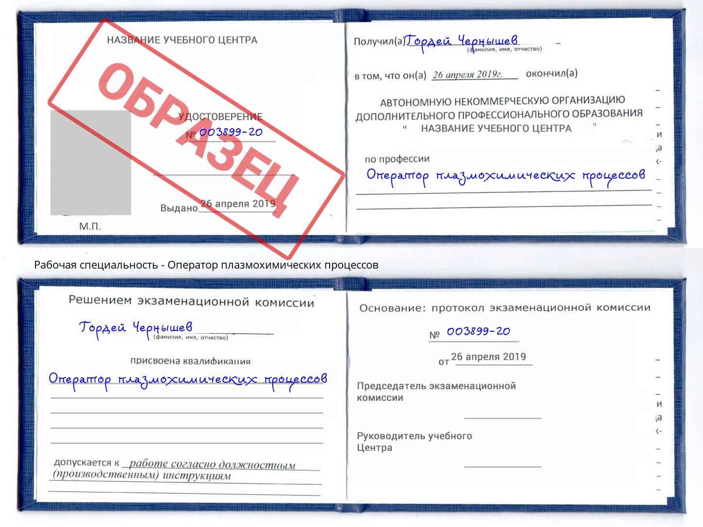 Оператор плазмохимических процессов Лыткарино