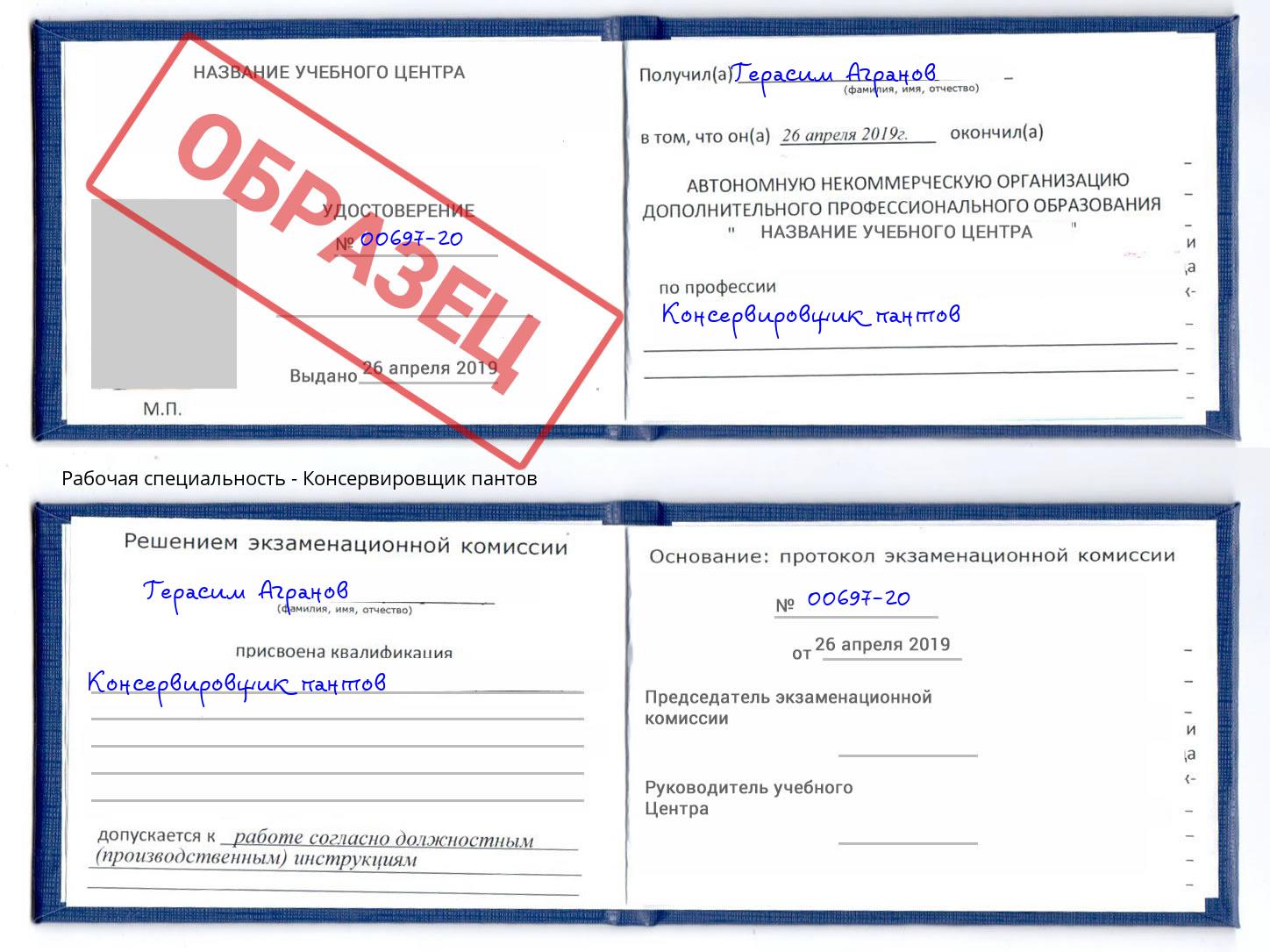 Консервировщик пантов Лыткарино