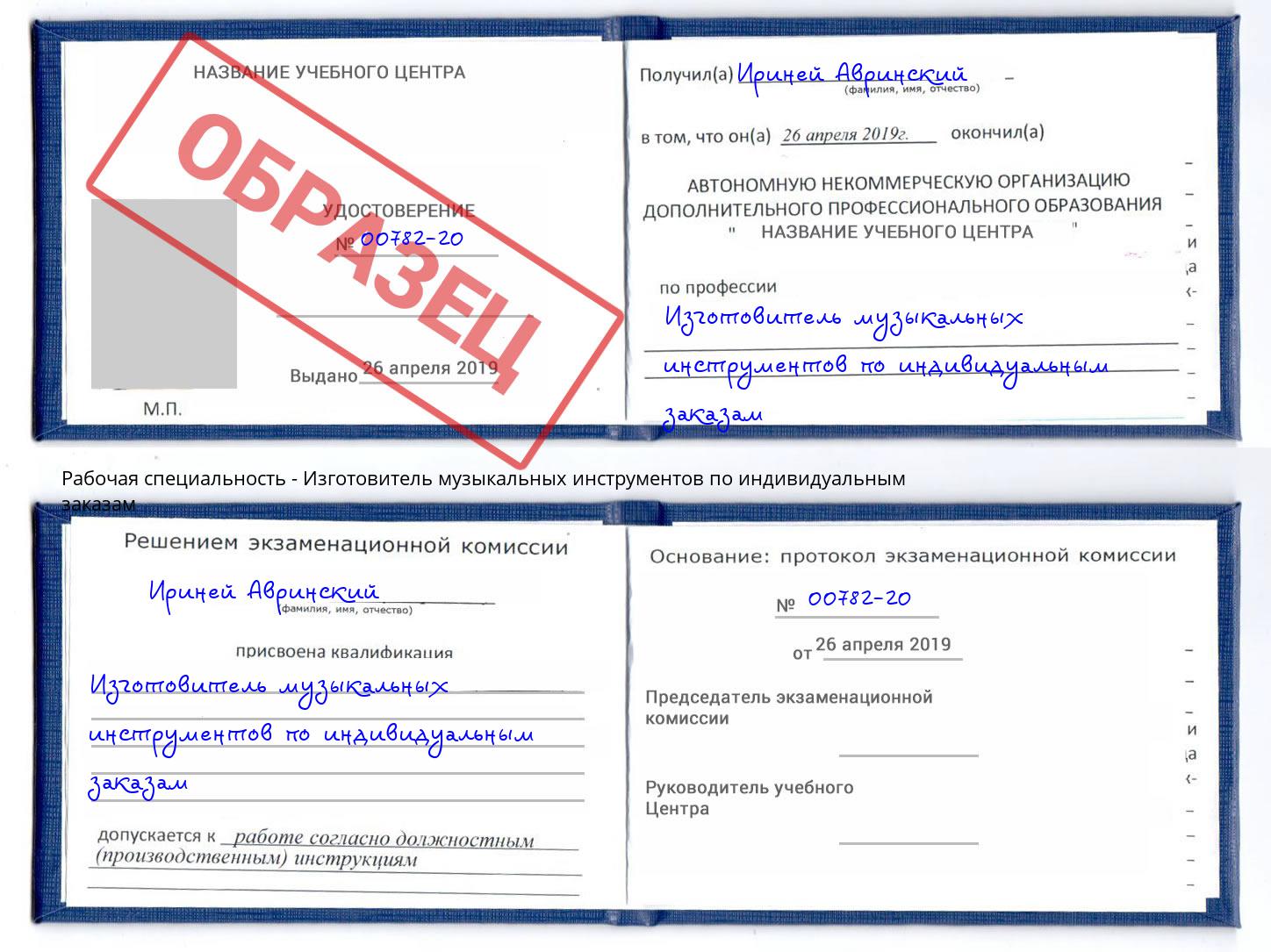 Изготовитель музыкальных инструментов по индивидуальным заказам Лыткарино