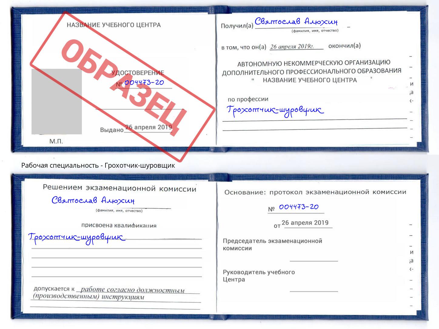 Грохотчик-шуровщик Лыткарино
