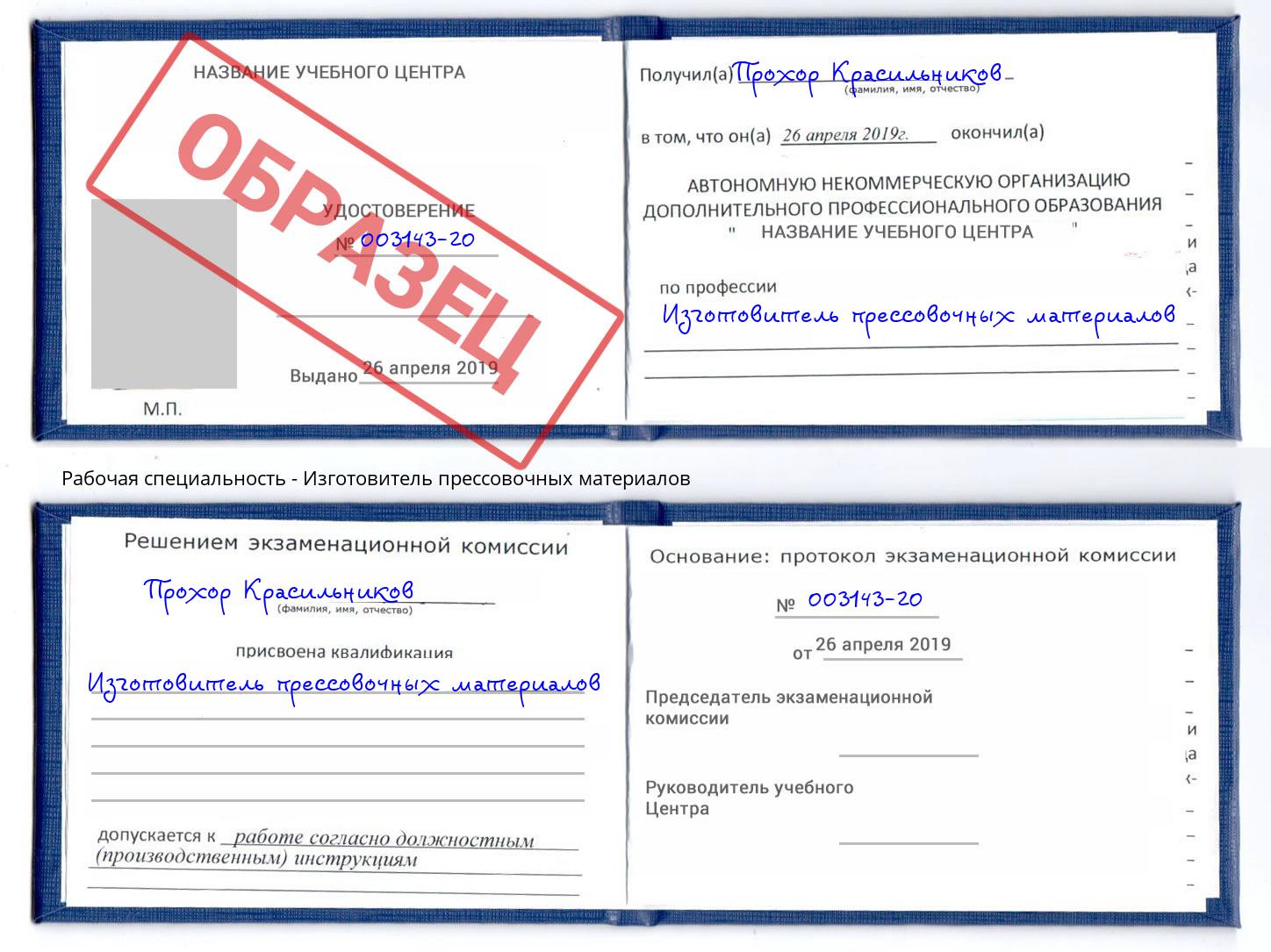Изготовитель прессовочных материалов Лыткарино