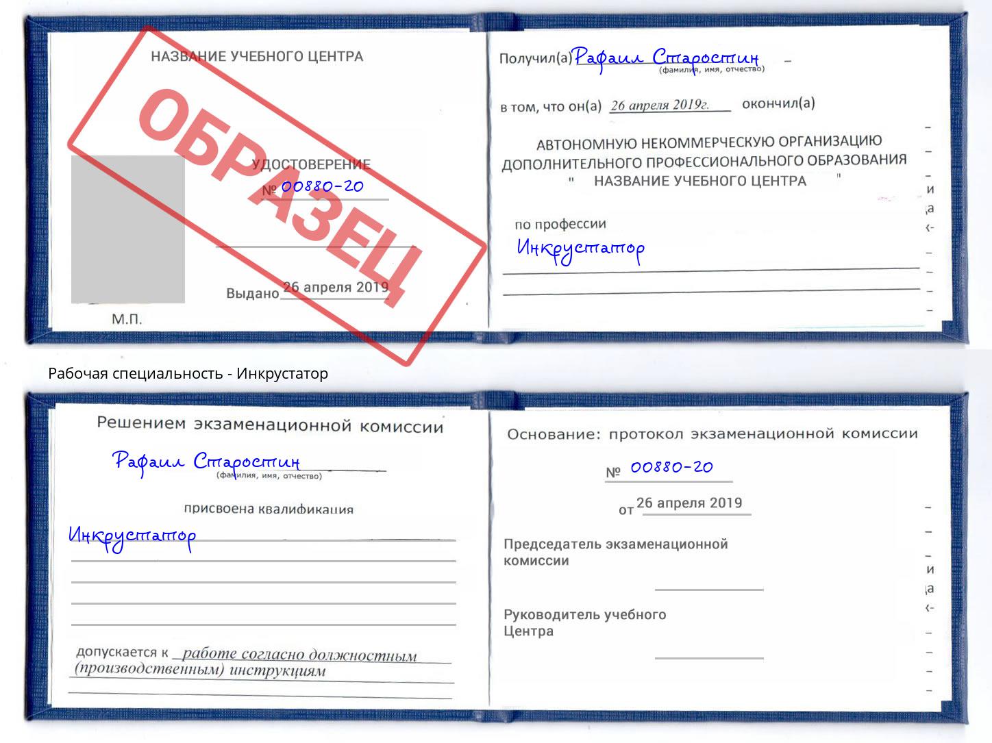 Инкрустатор Лыткарино