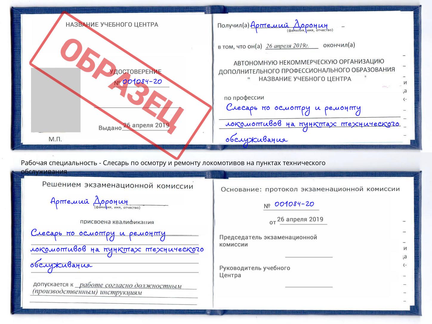 Слесарь по осмотру и ремонту локомотивов на пунктах технического обслуживания Лыткарино