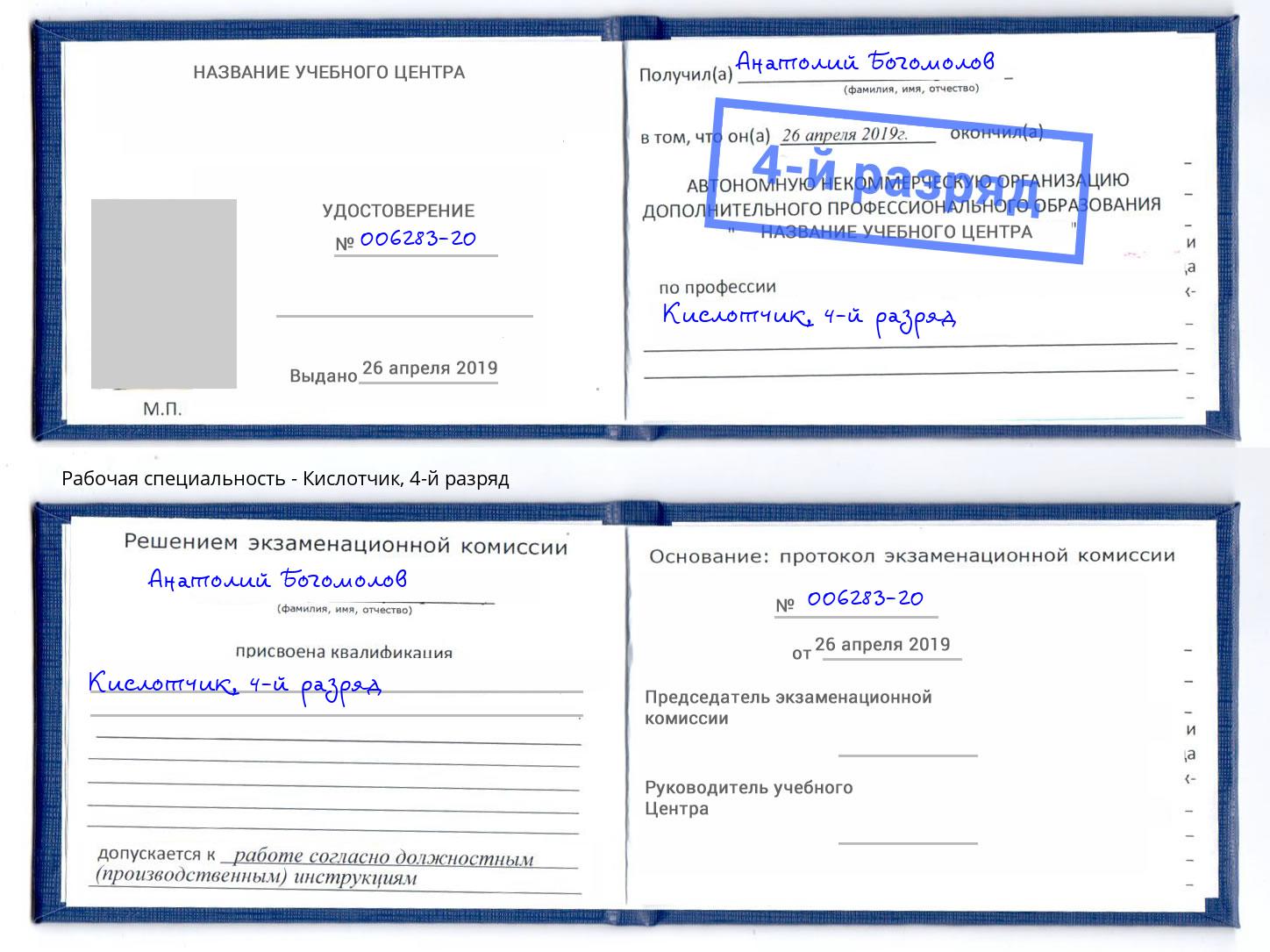корочка 4-й разряд Кислотчик Лыткарино