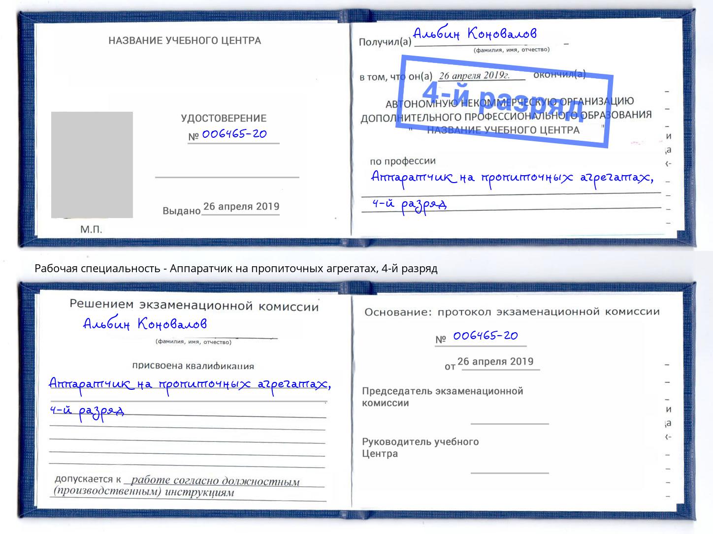 корочка 4-й разряд Аппаратчик на пропиточных агрегатах Лыткарино