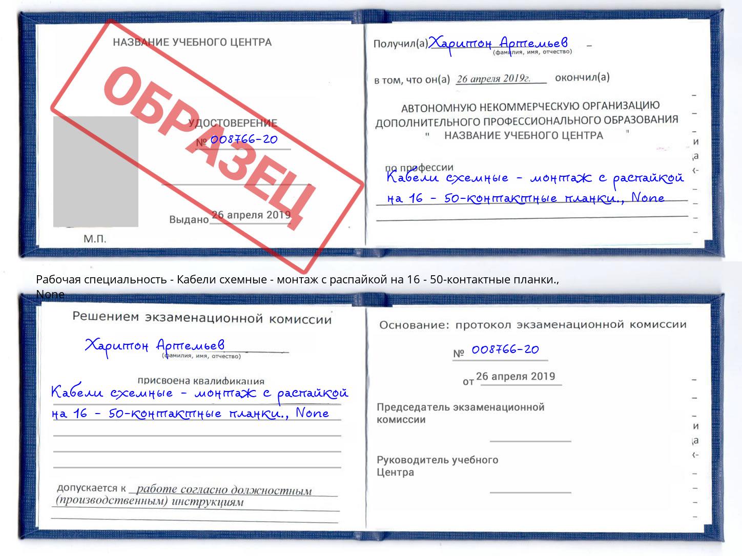 корочка None Кабели схемные - монтаж с распайкой на 16 - 50-контактные планки. Лыткарино