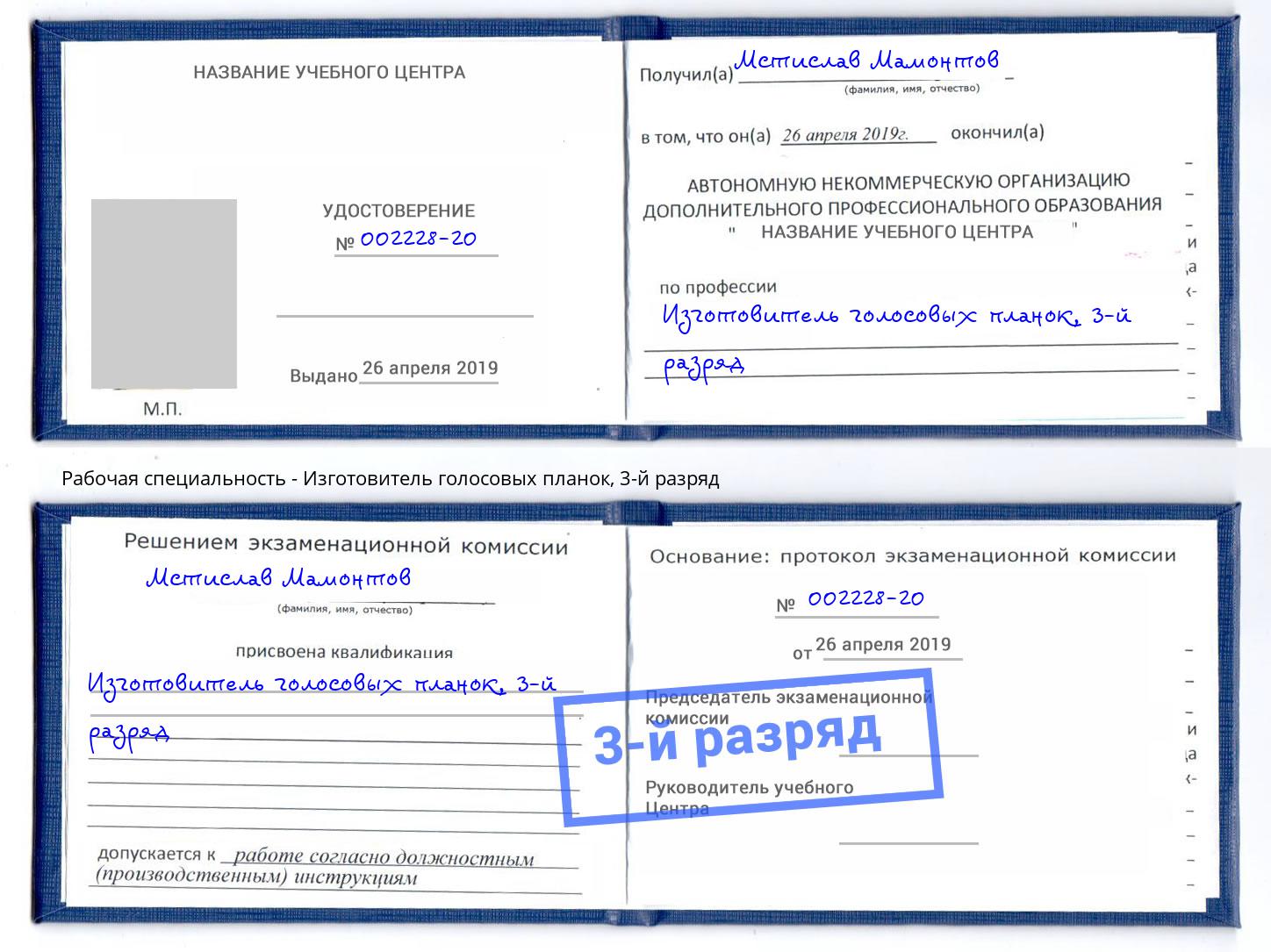 корочка 3-й разряд Изготовитель голосовых планок Лыткарино