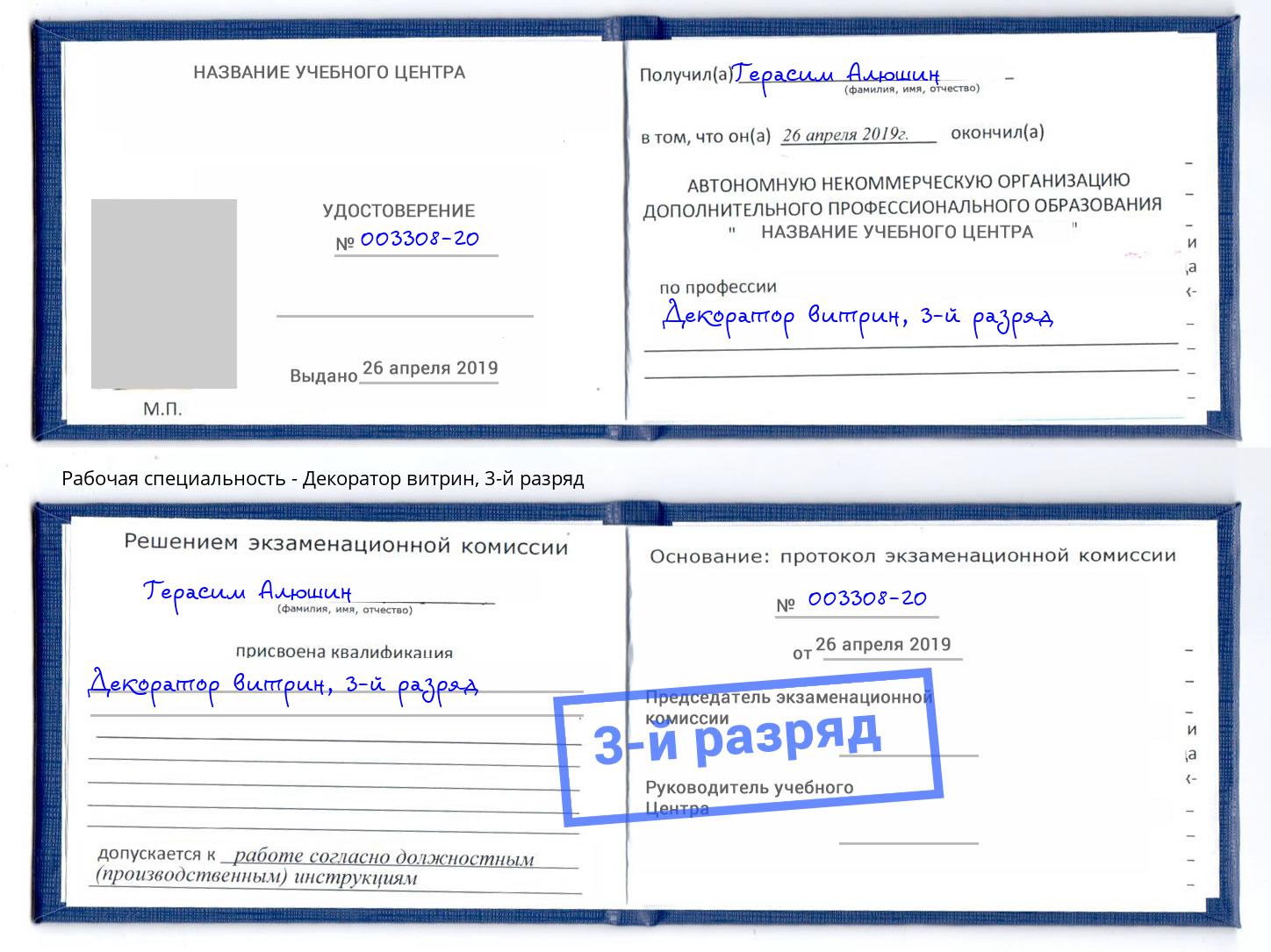 корочка 3-й разряд Декоратор витрин Лыткарино
