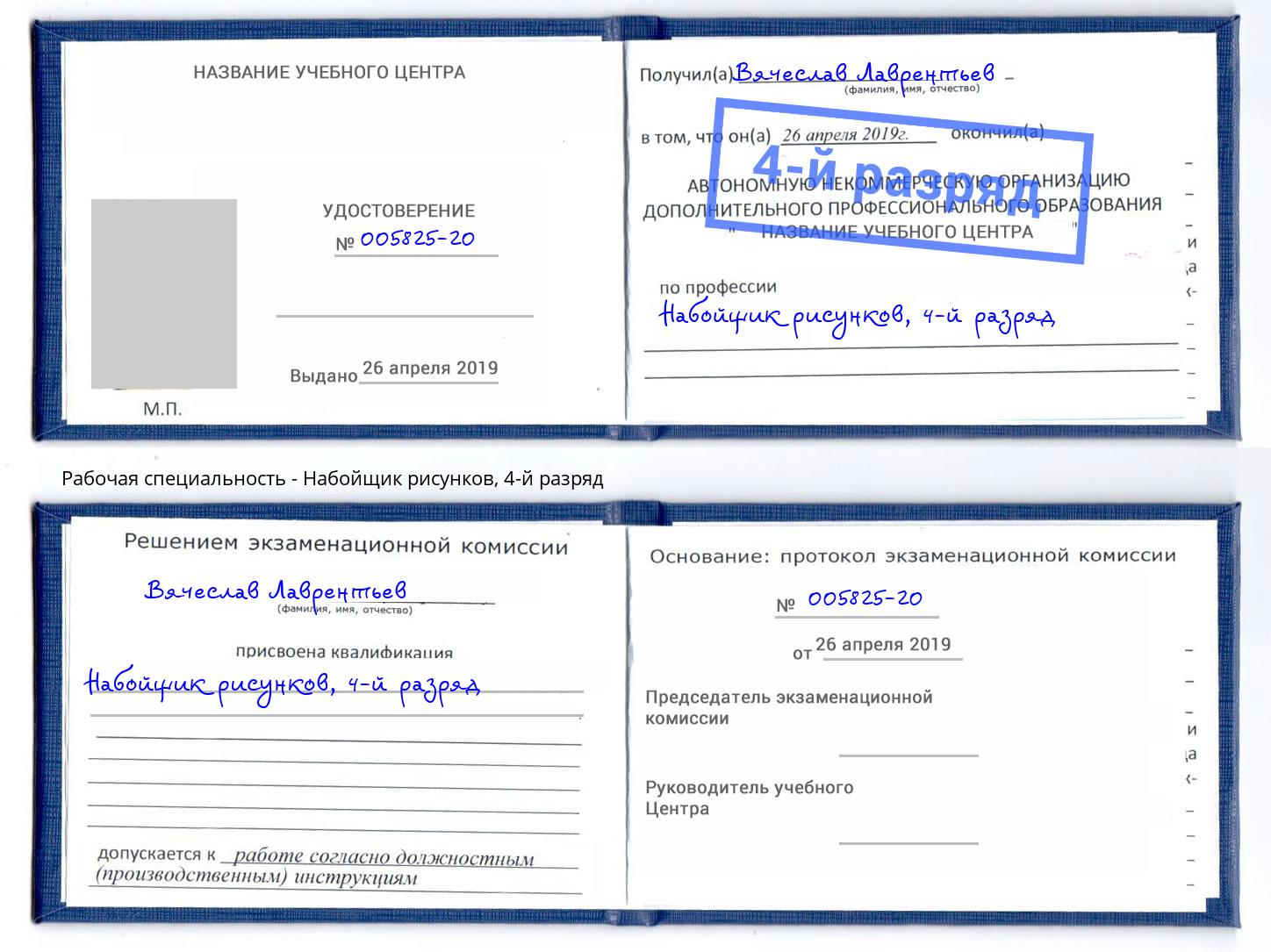 корочка 4-й разряд Набойщик рисунков Лыткарино