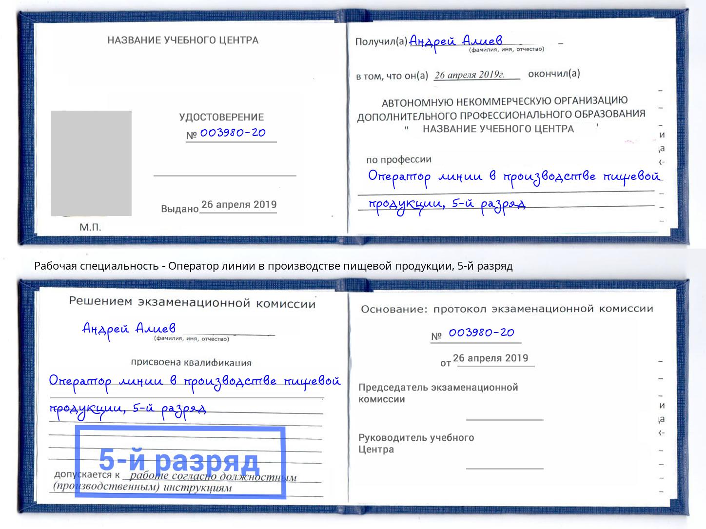 корочка 5-й разряд Оператор линии в производстве пищевой продукции Лыткарино