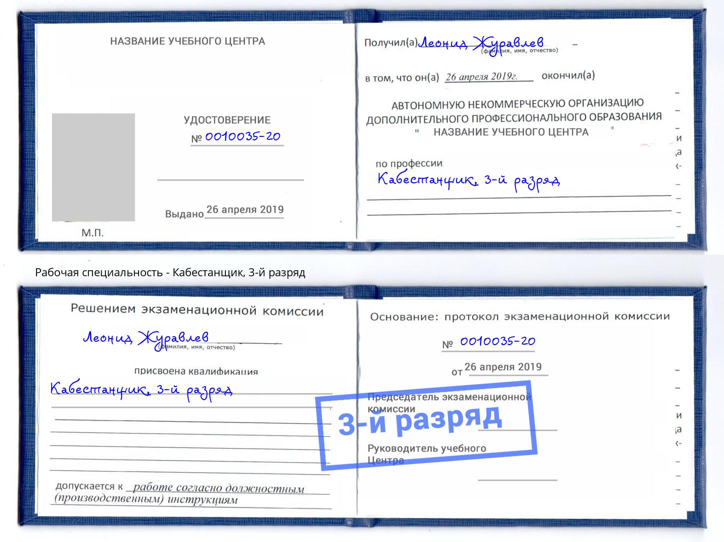 корочка 3-й разряд Кабестанщик Лыткарино