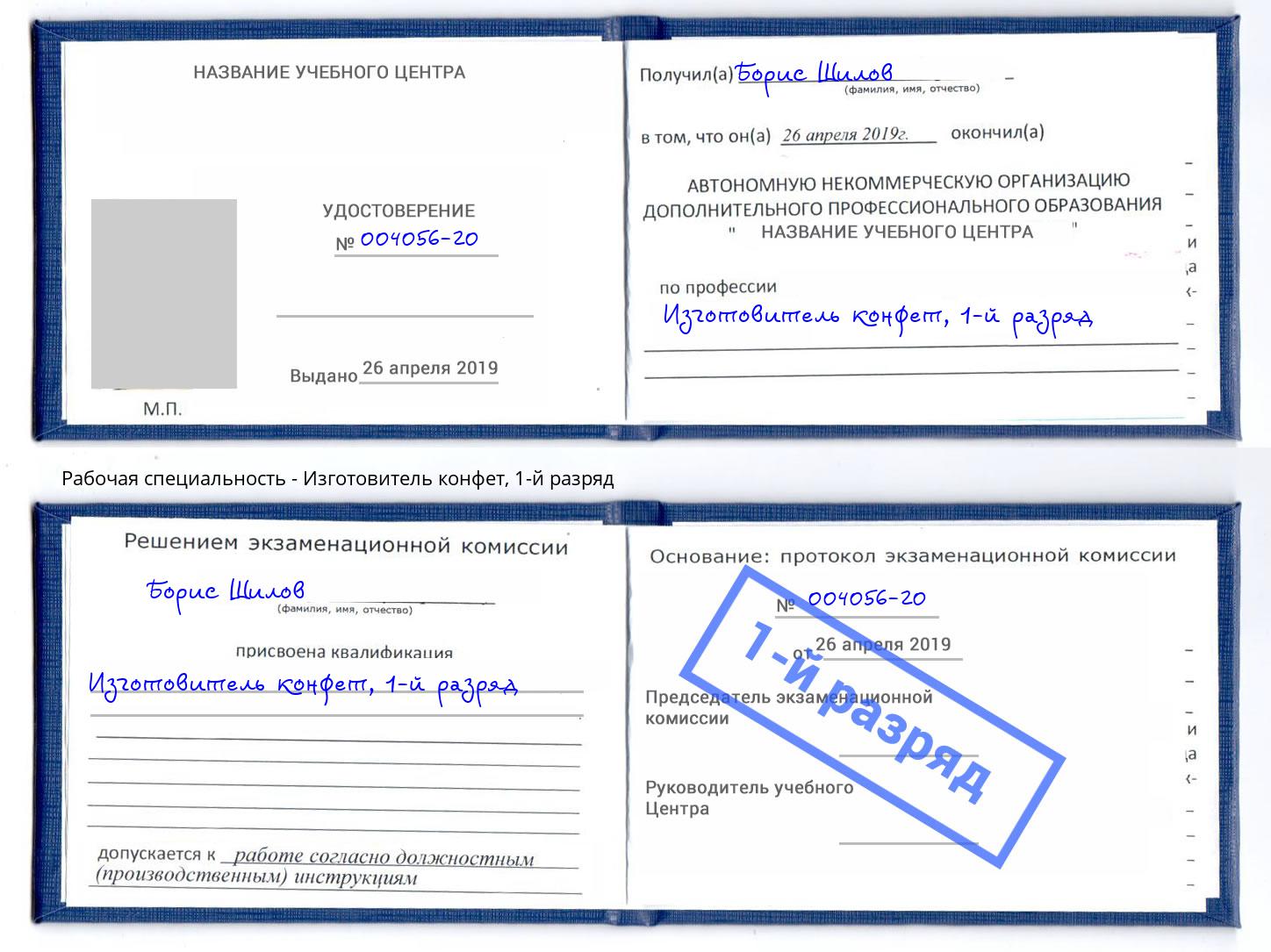 корочка 1-й разряд Изготовитель конфет Лыткарино