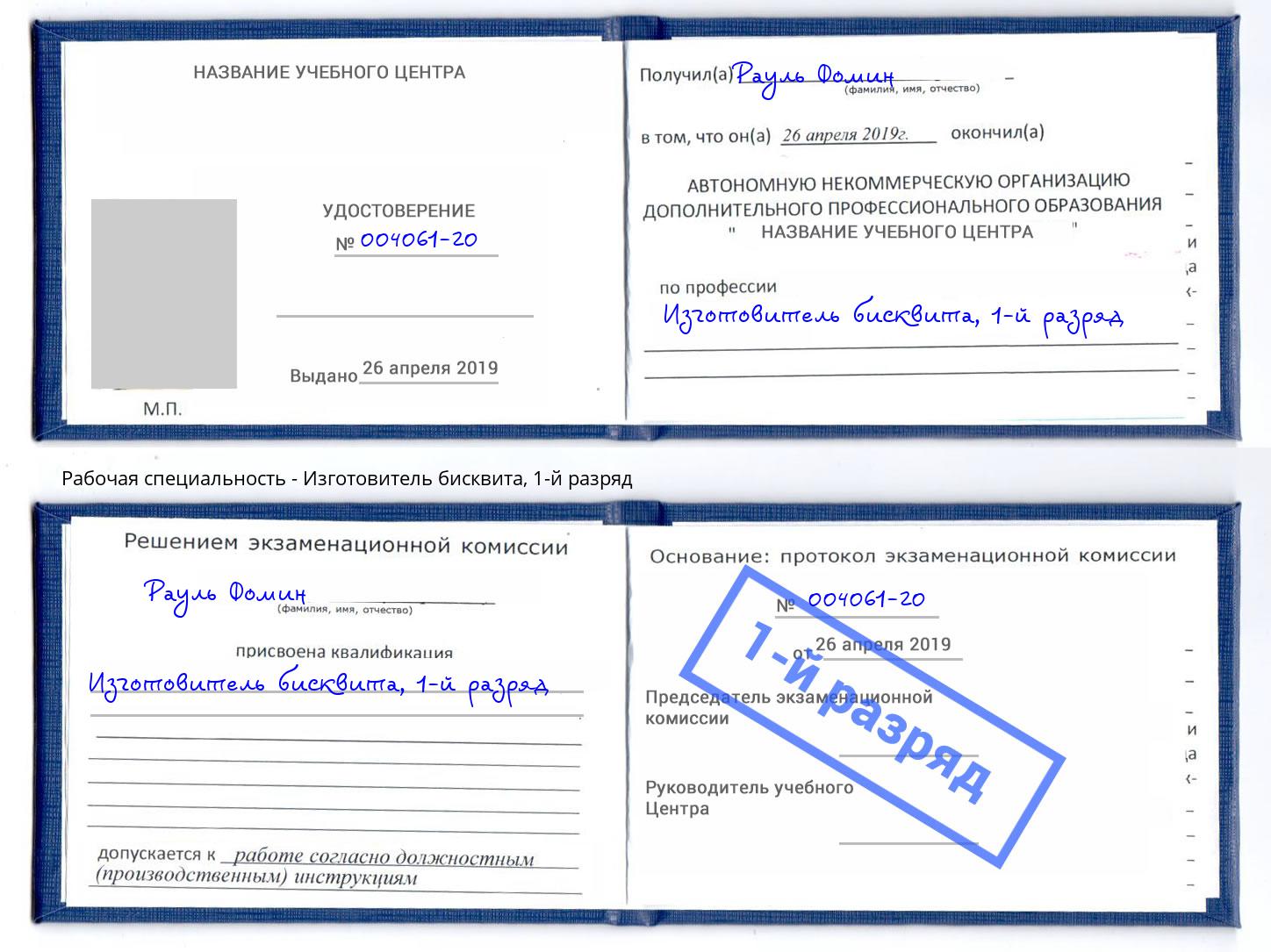 корочка 1-й разряд Изготовитель бисквита Лыткарино
