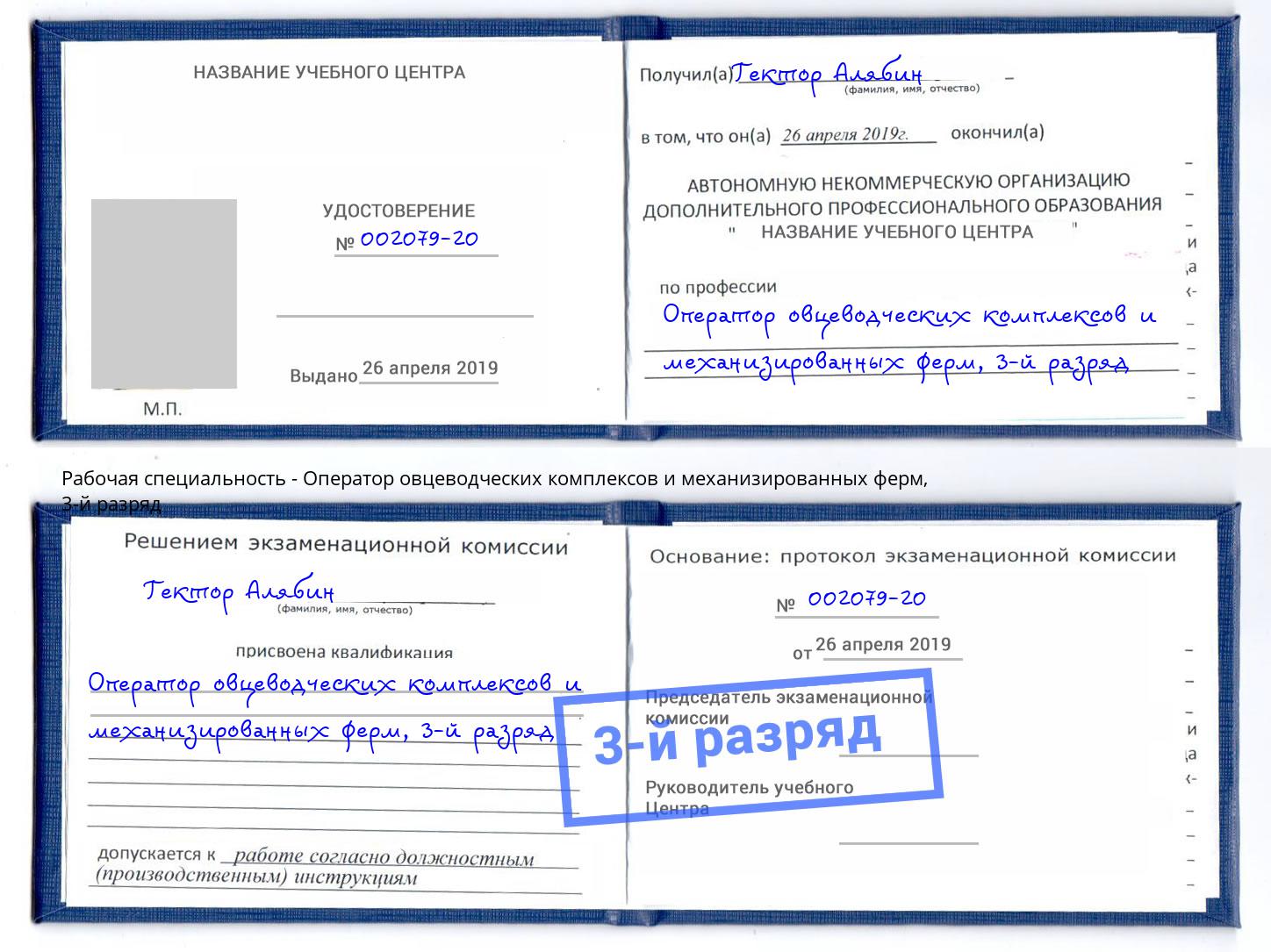корочка 3-й разряд Оператор овцеводческих комплексов и механизированных ферм Лыткарино