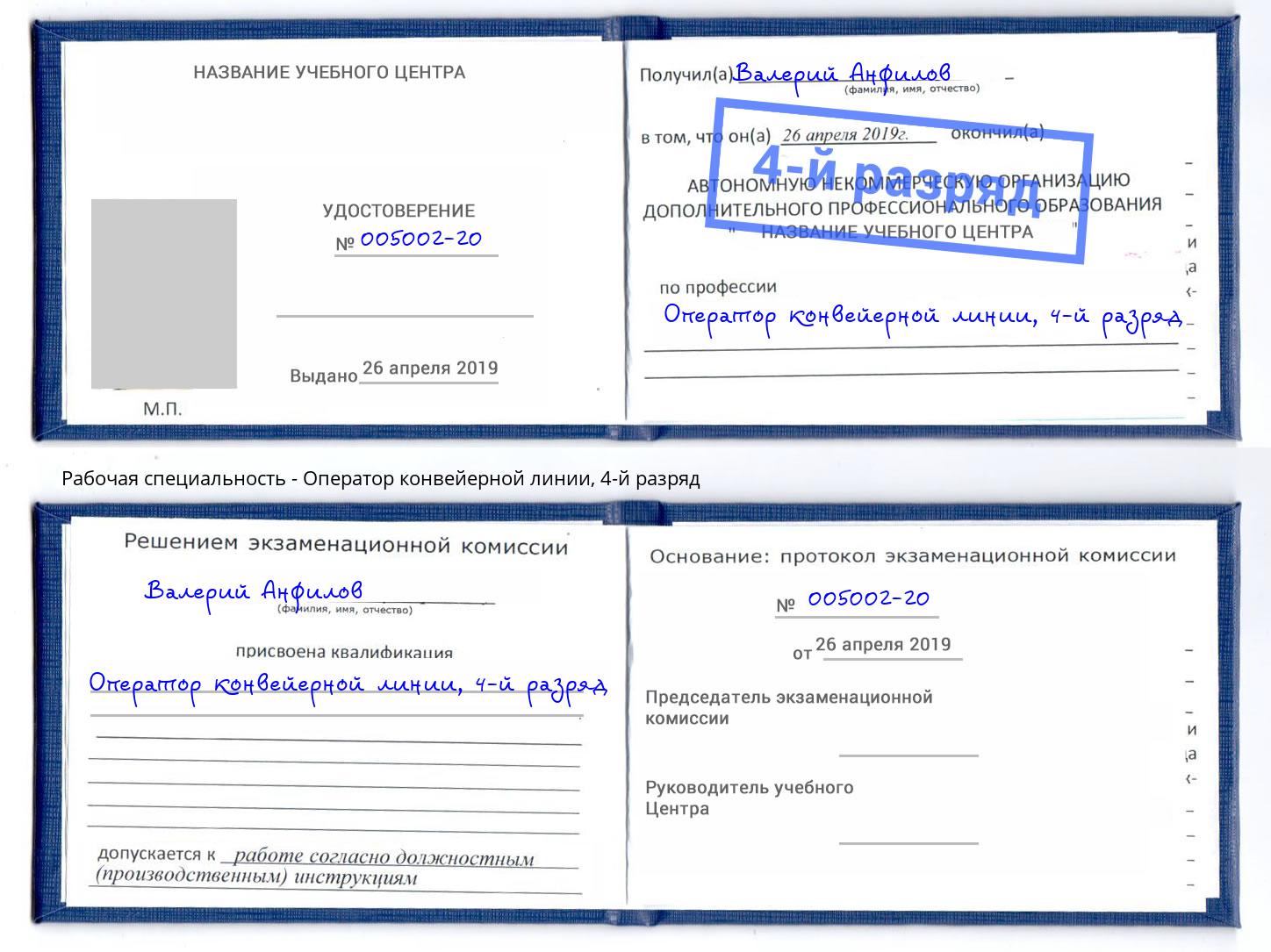 корочка 4-й разряд Оператор конвейерной линии Лыткарино