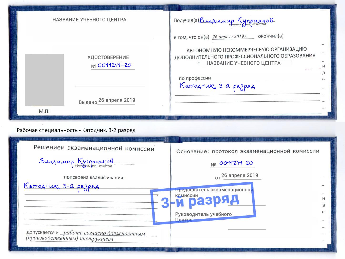 корочка 3-й разряд Катодчик Лыткарино