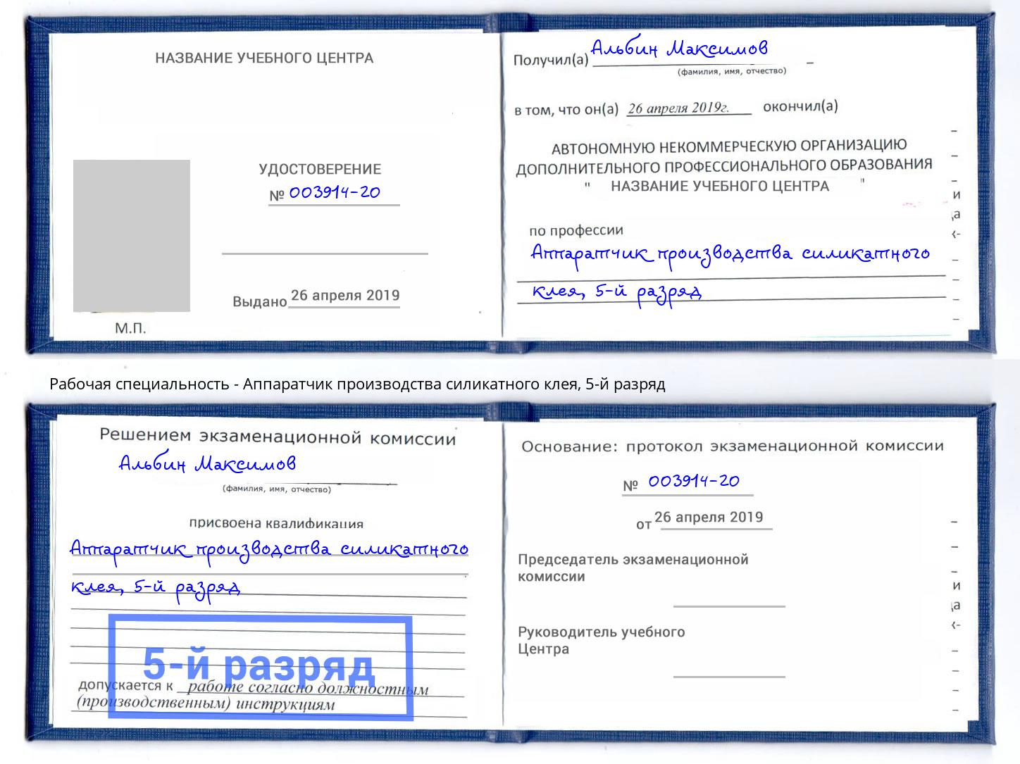 корочка 5-й разряд Аппаратчик производства силикатного клея Лыткарино