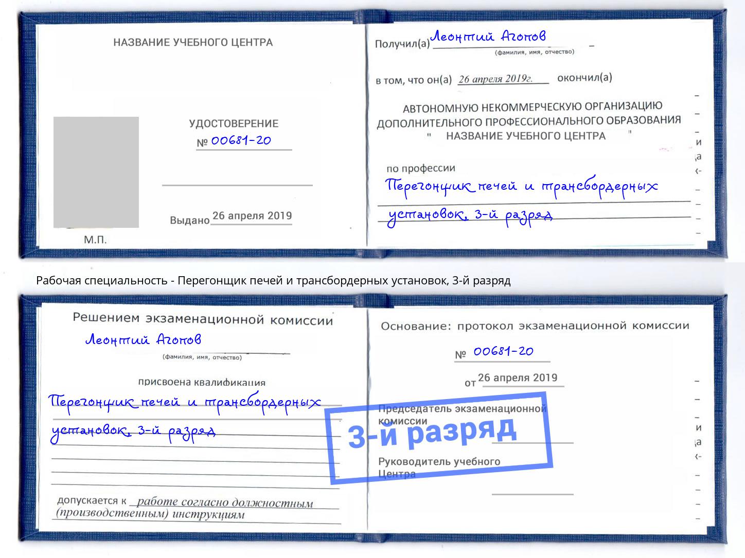 корочка 3-й разряд Перегонщик печей и трансбордерных установок Лыткарино
