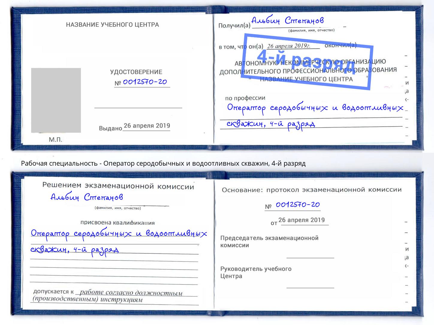 корочка 4-й разряд Оператор серодобычных и водоотливных скважин Лыткарино