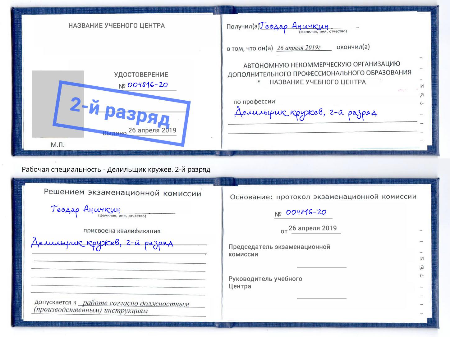 корочка 2-й разряд Делильщик кружев Лыткарино
