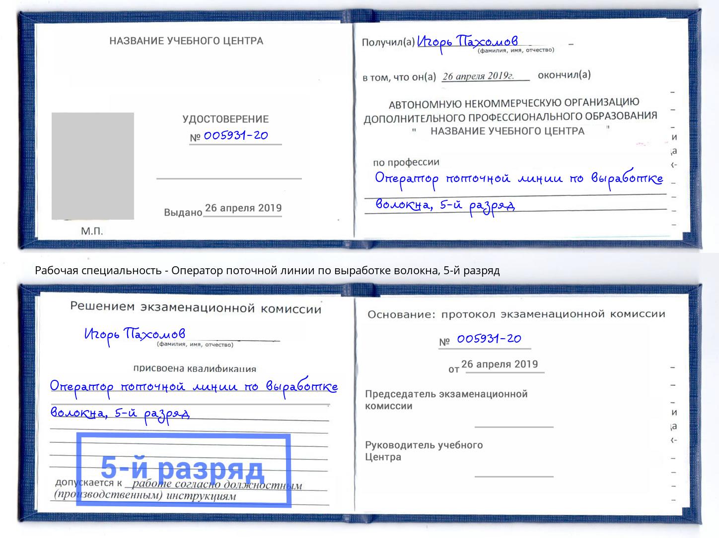 корочка 5-й разряд Оператор поточной линии по выработке волокна Лыткарино