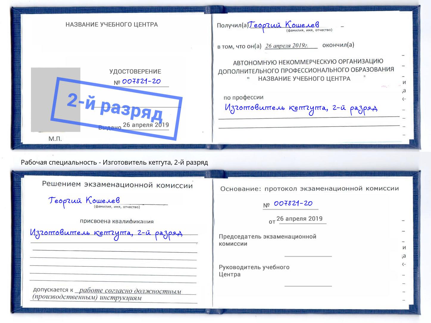 корочка 2-й разряд Изготовитель кетгута Лыткарино